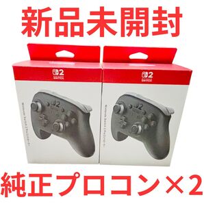 新品未開封 純正 Nintendo Switch2 Pro コントローラー 2個