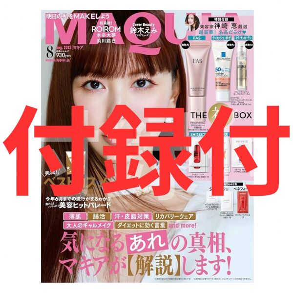 新品未読 付録付き MAQUIA マキア 2025年8月号