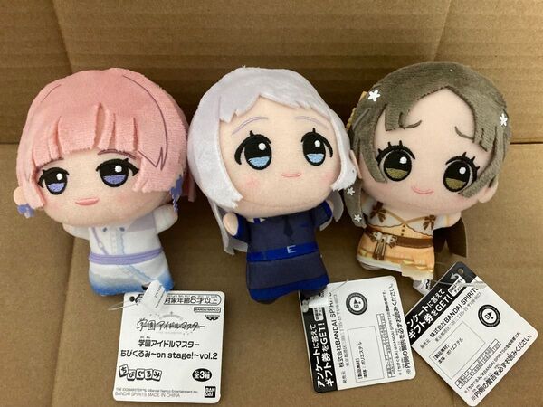 学園アイドルマスター ちびぐるみ onstage!vol.2 学マス 全3種新品タグ付き