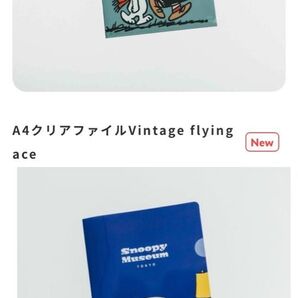 【スヌーピーミュージアム】黒クリアファイル(A4サイズ) 青クリアファイル(A5サイズ)