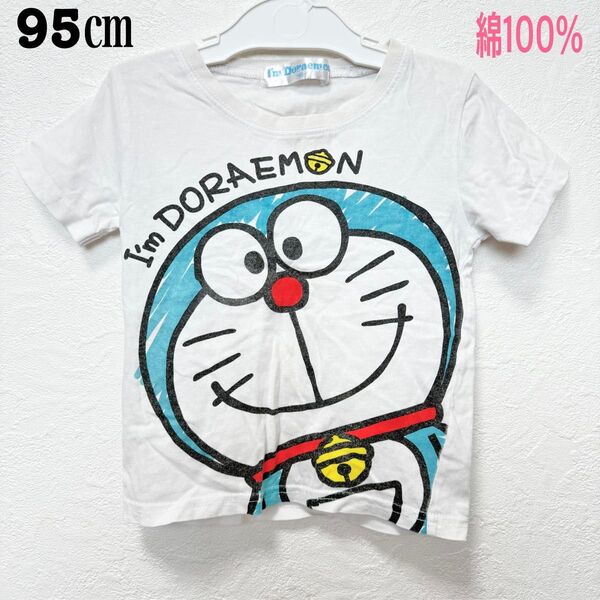 ドラえもん 半袖 Tシャツ 95㎝ 男の子 女の子 綿100%