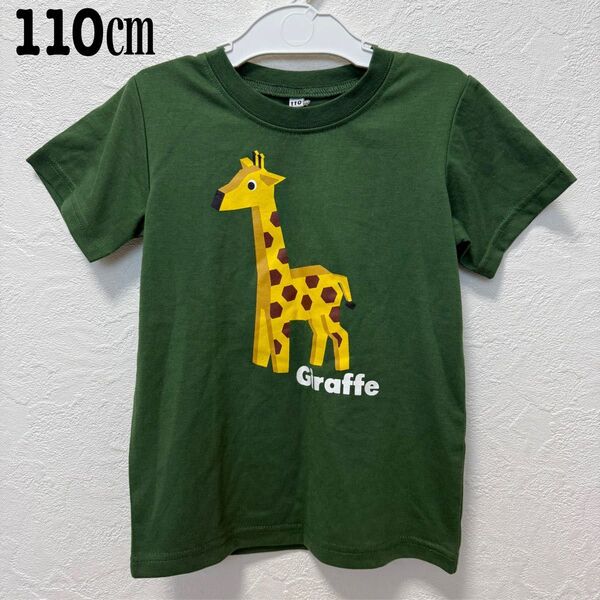 新品・タグ付き☆西松屋 110㎝ 男の子 半袖 Tシャツ キリン グリーン