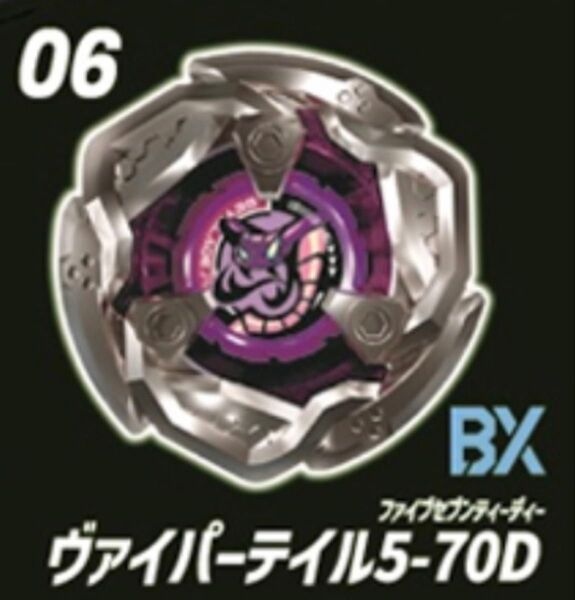 ベイブレードX ヴァイパーテイル5-70D 未使用品