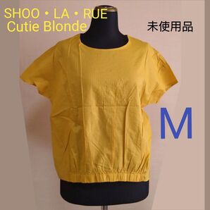 SHOO・LA・RUE Cutie Blonde コットンブラウス 綿100% イエロー 未使用品