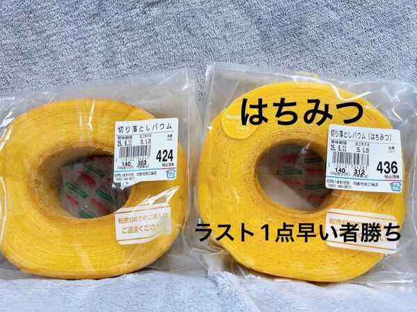 治一郎 ヤタロー アウトレット バームクーヘン バウムクーヘン 切り落とし