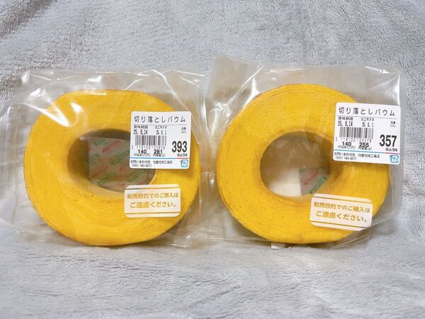 治一郎 ヤタロー アウトレット バームクーヘン バウムクーヘン 切り落とし 1枚切り