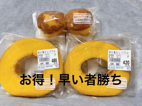 【SALE】治一郎 ヤタロー アウトレット バームクーヘン バウムクーヘン 切り落とし