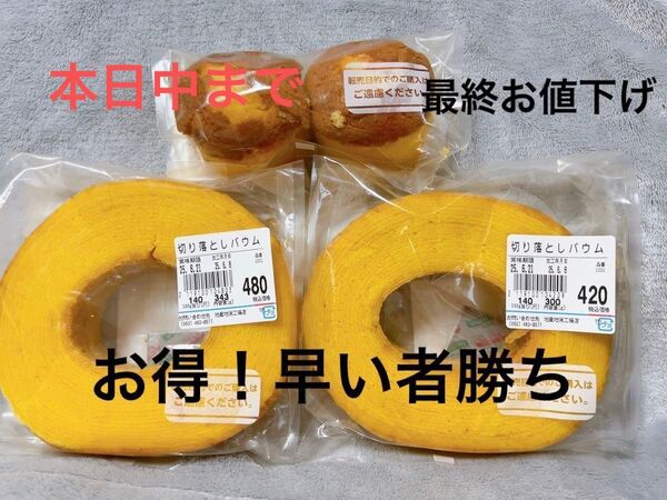 【SALE】治一郎 ヤタロー アウトレット バームクーヘン バウムクーヘン 切り落とし