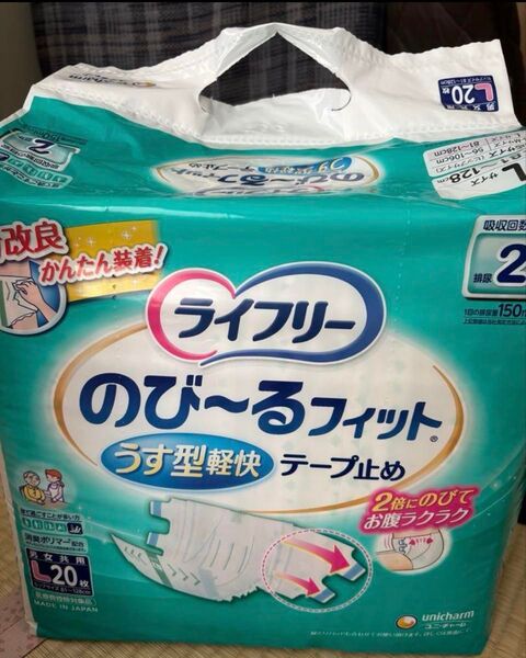 ライフリー のびーるフィット うす型軽快 テープ止め 男女共用 Lサイズ20枚入り 新品未開封