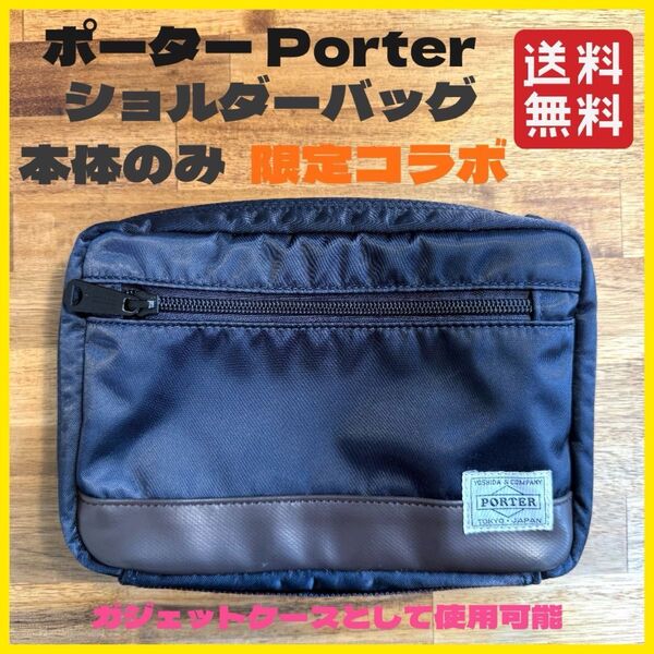 限定モデル 希少 ポーター Porter ショルダー バッグ 本体のみ ダーク ネイビー ナイロン