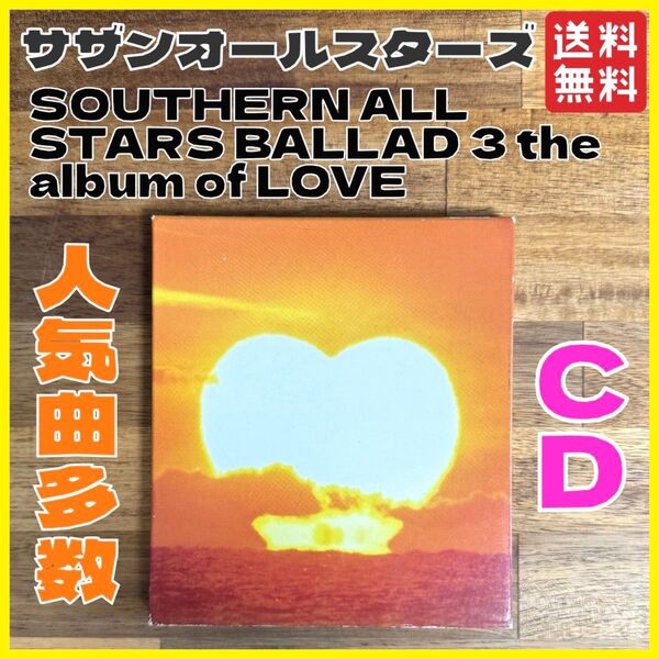 サザンオールスターズ バラッド3 ~the album of LOVE CD