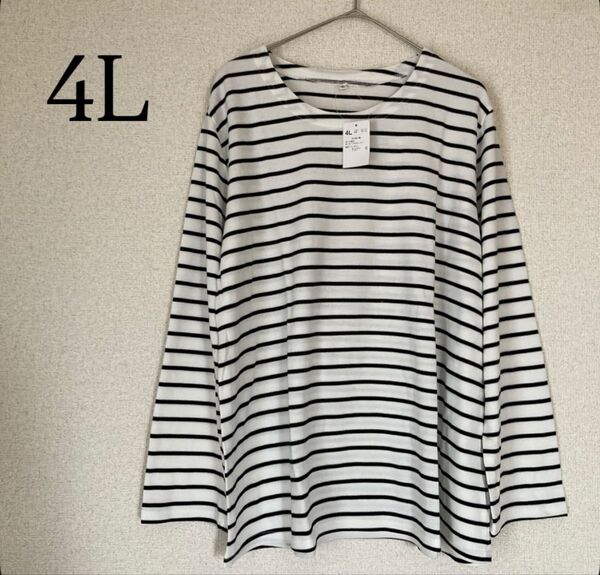 ボーダー 長袖 ロンT プルオーバー オフホワイト ブラック トップス 4L カットソー Tシャツ