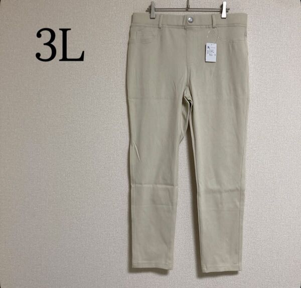 レギンスパンツ ウエストゴム ライトベージュ 3L 美脚 ストレッチ ボトムス パンツ