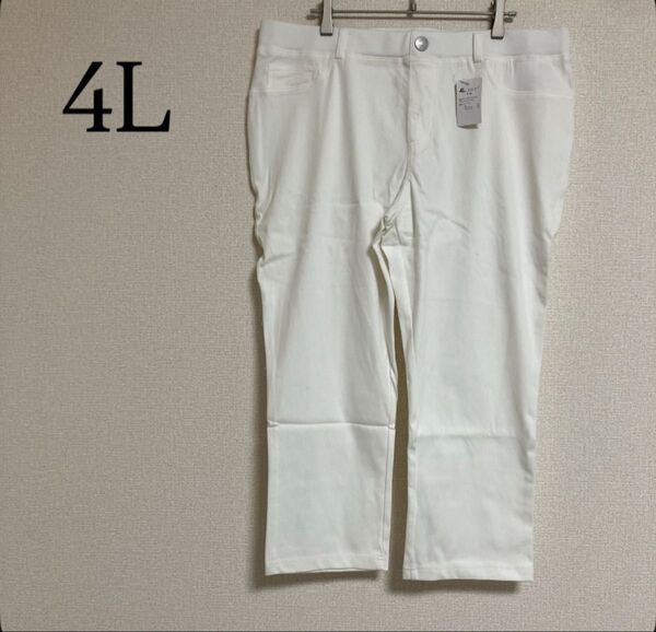 美脚 レギンスパンツ ストレッチ アンクル丈 チノパン クロップドパンツ 4L パンツ 白 ホワイト