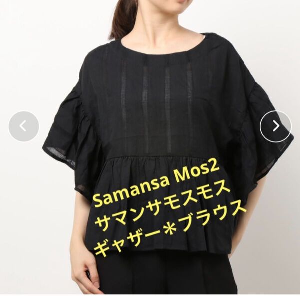 ★【Samansa Mos2】サマンサモスモス/半袖*ギャザー★前後着*ブラウス★フリーサイズ★ブラック★