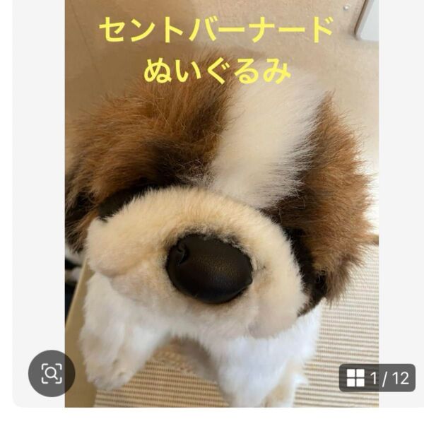 ★昭和レトロ♪ とってもかわいい【セントバーナード】ぬいぐるみ★オリエンタルトーイ★