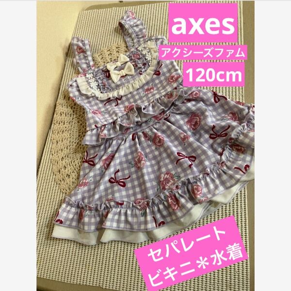 ★美品♪【axes】アクシーズファム★リボン*花柄/水着★サイズ 120cm★
