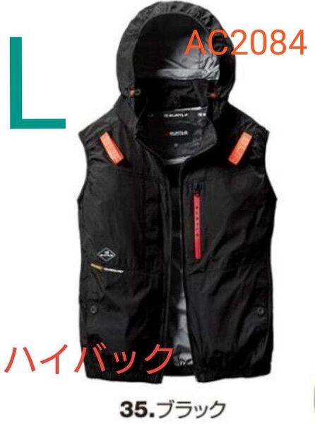 バートル 空調服 BURTLE ベスト ハイバック AC2084 ブラック L