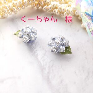 No.P1 紫陽花 ピアス イヤリング