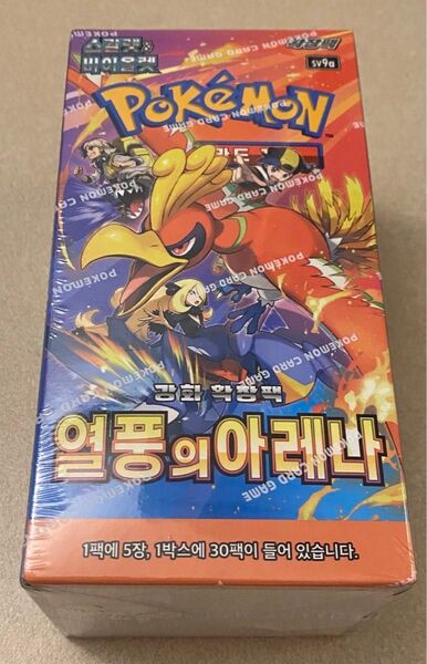 【韓国限定】熱風のアリーナ 韓国版 シュリンクあり ポケモンカード
