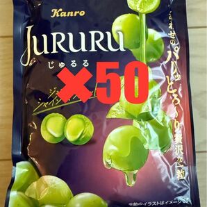 Kanro じゅるる シャインマスカット 60g×30袋 jururu