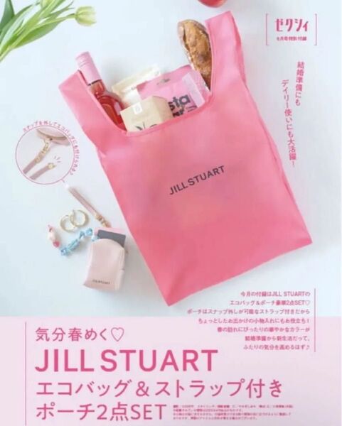 ゼクシィ付録 JILL STUART エコバッグ&ストラップ付きポーチ2点セット