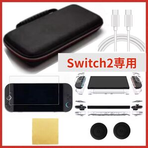 ※Switch2 スイッチ2用 ケース カバー セット※