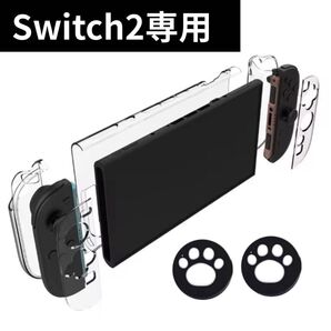◆Switch2 スイッチ2用 透明カバー 黒肉球キャップ◆