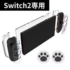 ◇Switch2 スイッチ2用 透明カバー 白肉球キャップ◇