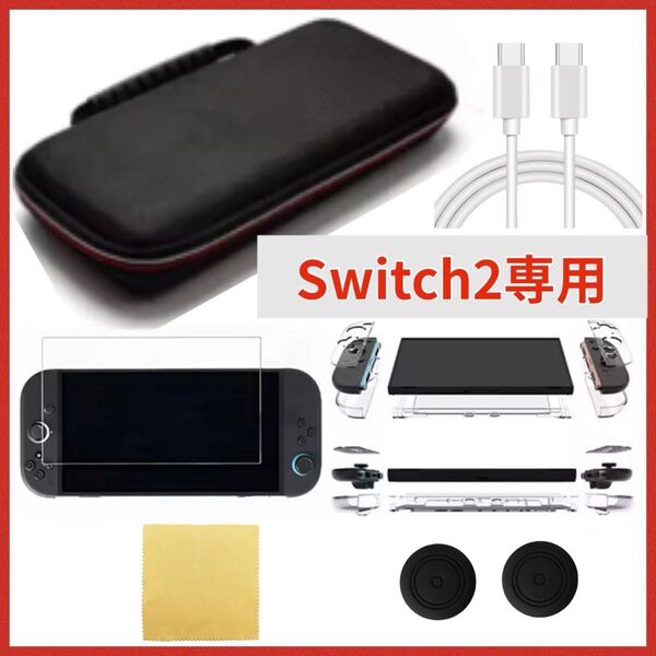 ●Switch2 スイッチ2用 カバー ケース フルセット●