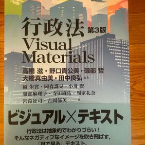 行政法Visual Materials 第3版