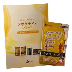 シボラナイト2 30日分