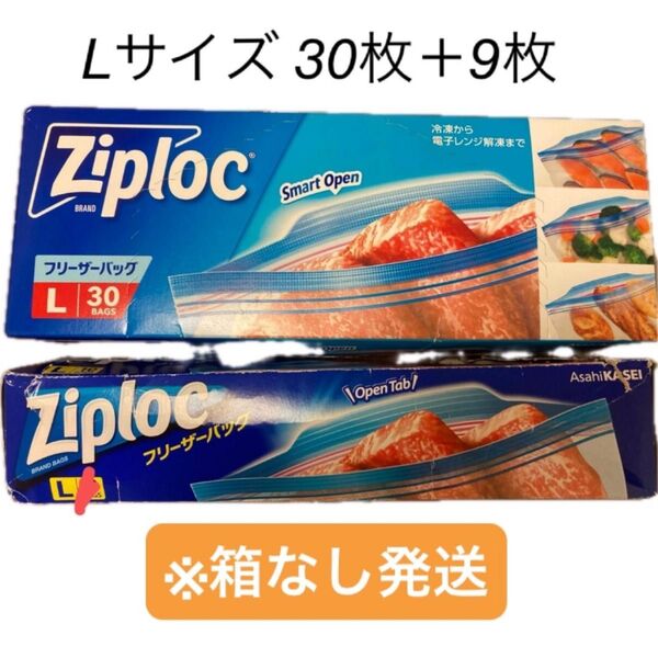 旭化成 ジップロック フリーザーバッグ L 冷凍 解凍 レンジ 30枚+9枚