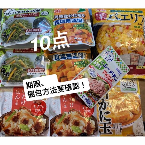 茎わかめ煮 パエリアの素 舞茸ごはん シーチキン かぼちゃ 10点