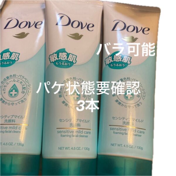 Dove ダヴ センシティブ マイルド 敏感肌 洗顔料 130g×3本