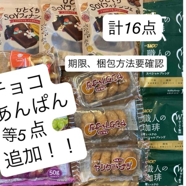 ひとくち SOY フィナンシェ ショコラ チョコあんぱん ヤングドーナツ バウム