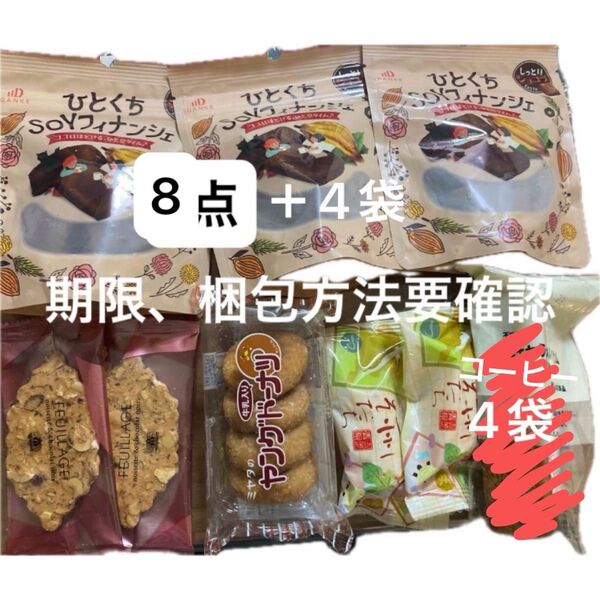 ひとくち SOYフィナンシェ ショコラ ヤングドーナツ バウム 焼き菓子 和菓子 8点+ドリップコーヒー 4袋