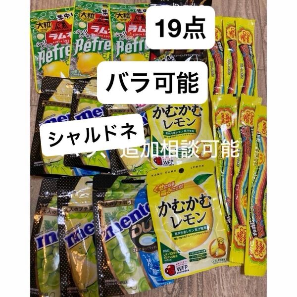 メントスドゥオ 大粒ラムネ すっぱいレモン チュッパチャップス サワー グミ 等19点