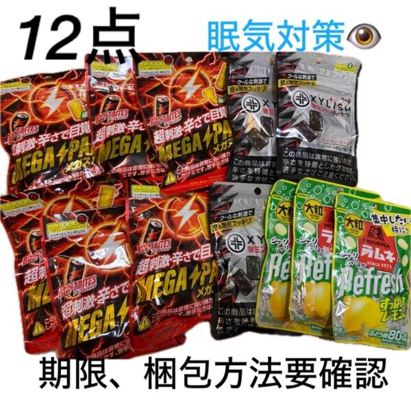 メガスパーク ブーストバイツ カフェイン キシリッシュ 強ミント ハードグミ 他