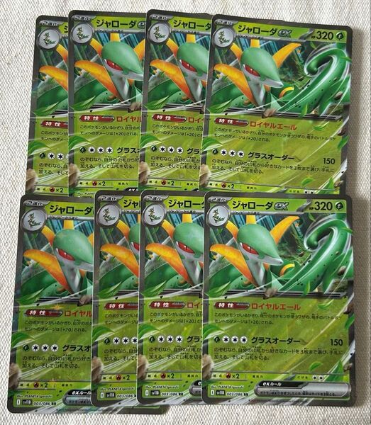ポケカ ブラックボルト ホワイトフレア RR ジャローダex 8枚セット ポケモンカード まとめ売り