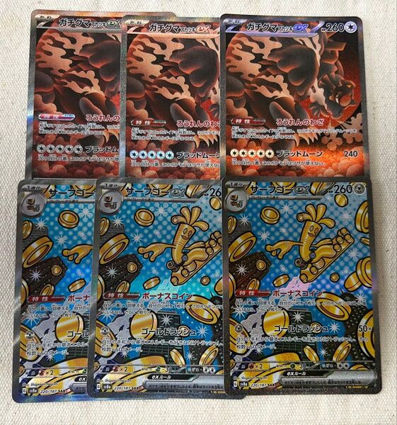ポケカ テラスタルフェス サーフゴー ガチグマアカツキ sar 6枚セット ポケモンカード まとめ売り
