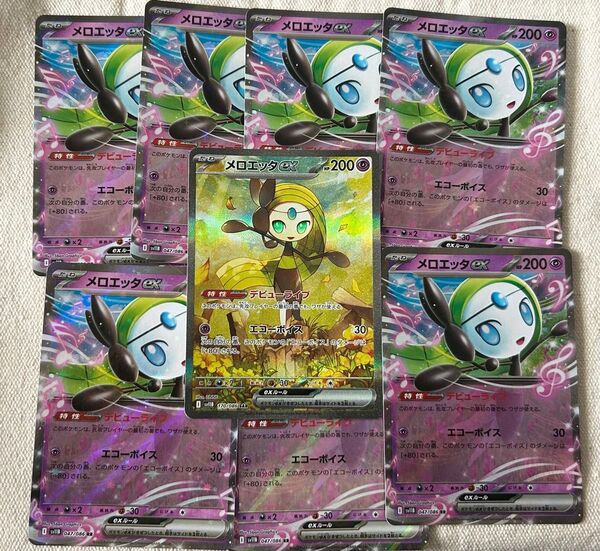 ポケカ ブラックボルト ホワイトフレア メロエッタ sar RR 8枚セット ポケモンカード まとめ売り