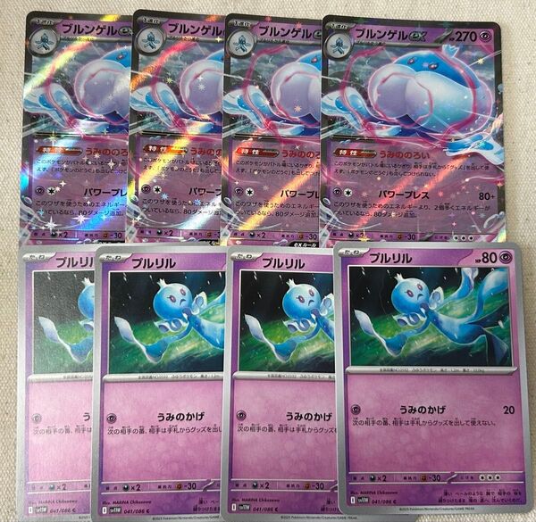 ポケカ ブラックボルト ホワイトフレア RR ブルンゲルex プルリル 8枚セット ポケモンカード まとめ売り