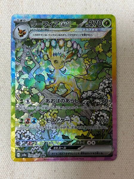 リーフィアex sar テラスタルフェス ポケカ ポケモンカードゲーム