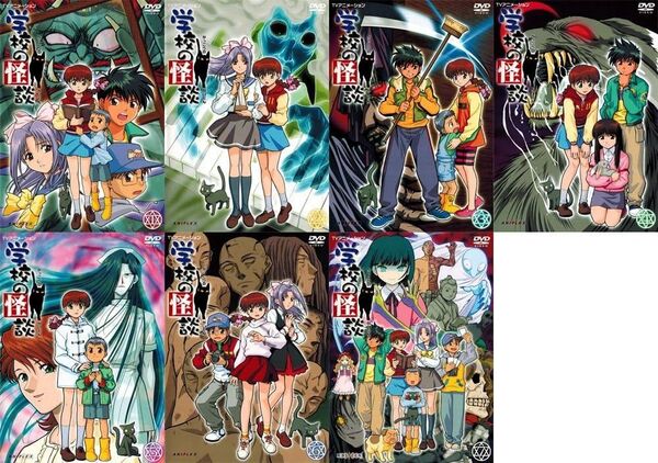 学校の怪談 DVD 全7巻 アニメ