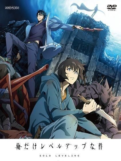 俺だけレベルアップな件 DVD 全4巻セット