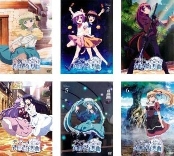 デスマーチからはじまる異世界狂想曲 DVD 全6巻
