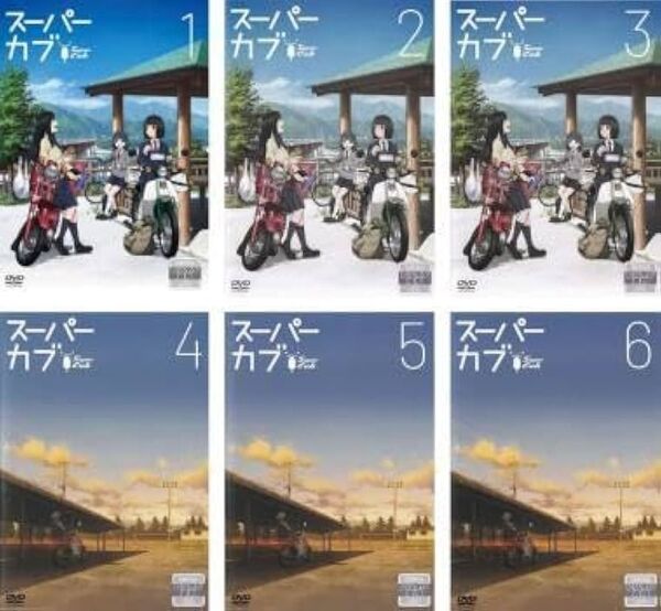 スーパーカブ DVD 全6巻セット