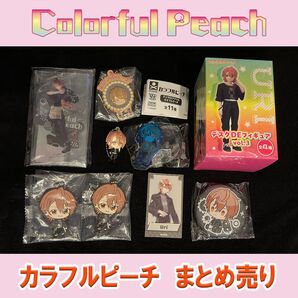 カラフルピーチ うりくん9点まとめ売り