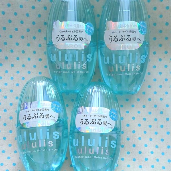 【新品未開封】ululis ウォーターコンク モイスト ヘアオイル 100ml×4個セット